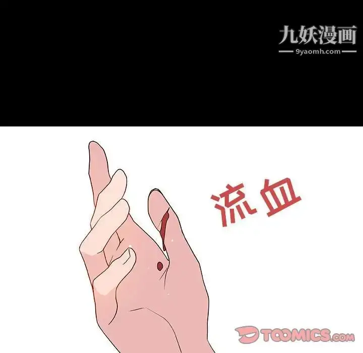 漫画《与上司的密约》第46话第68张图