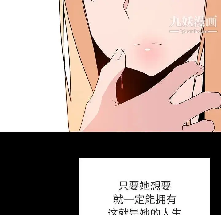 漫画《与上司的密约》第46话第71张图