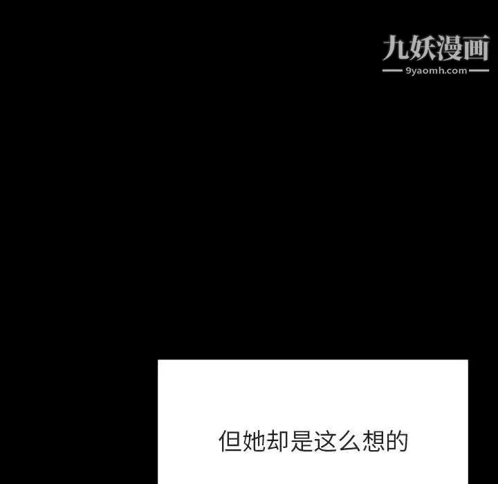 漫画《与上司的密约》第46话第77张图