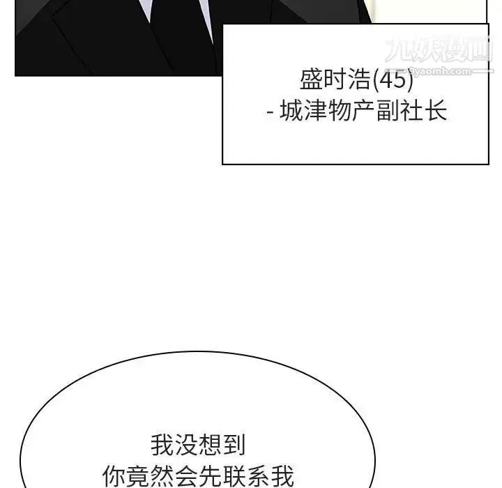 漫画《与上司的密约》第46话第9张图