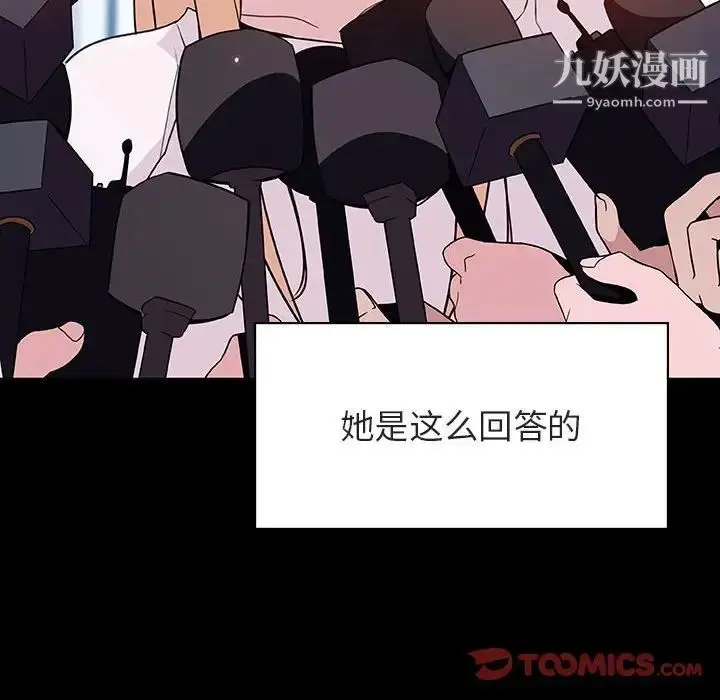 漫画《与上司的密约》第46话第92张图