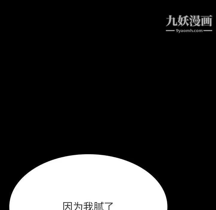 漫画《与上司的密约》第46话第93张图