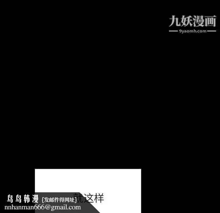 漫画《与上司的密约》第46话第97张图