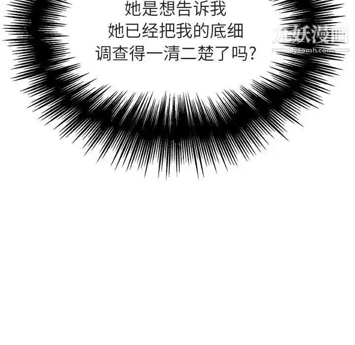 漫画《与上司的密约》第49话第119张图
