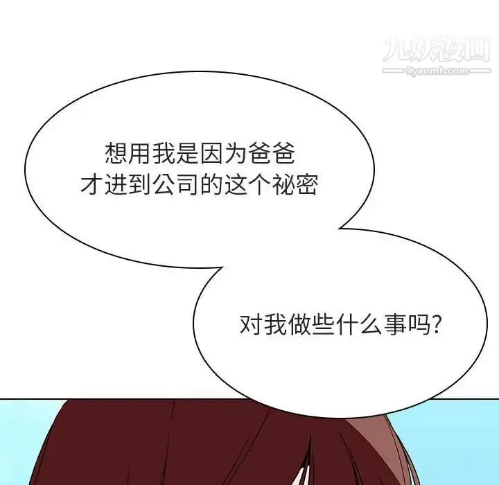 漫画《与上司的密约》第49话第130张图