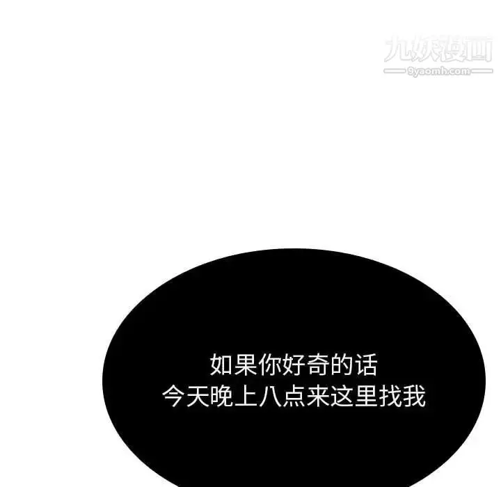 漫画《与上司的密约》第49话第209张图