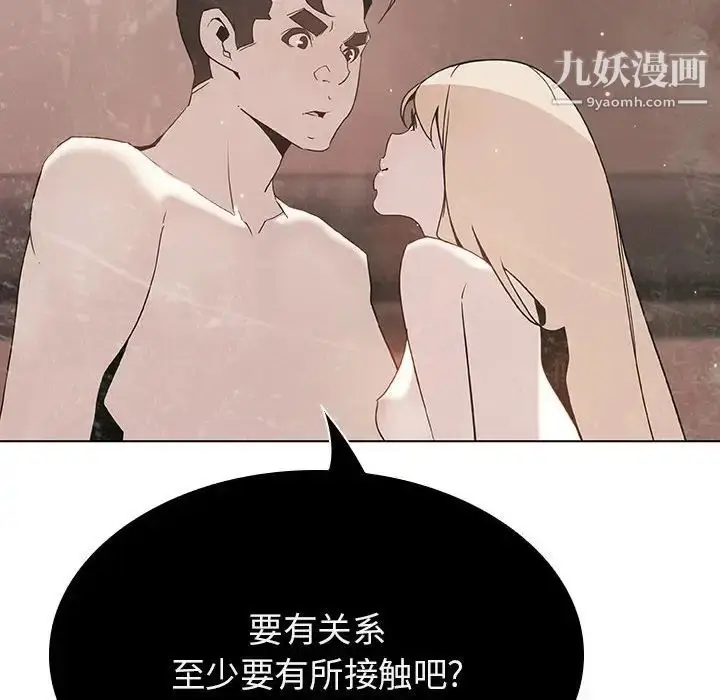 漫画《与上司的密约》第49话第21张图