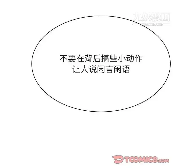 漫画《与上司的密约》第49话第60张图