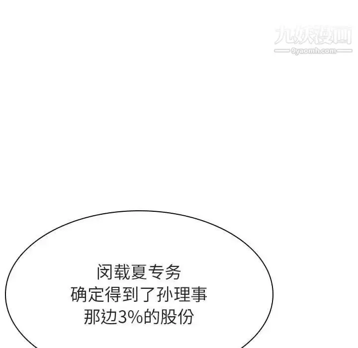 漫画《与上司的密约》第49话第74张图