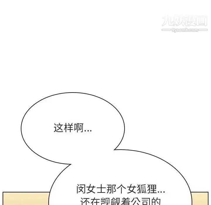 漫画《与上司的密约》第49话第77张图