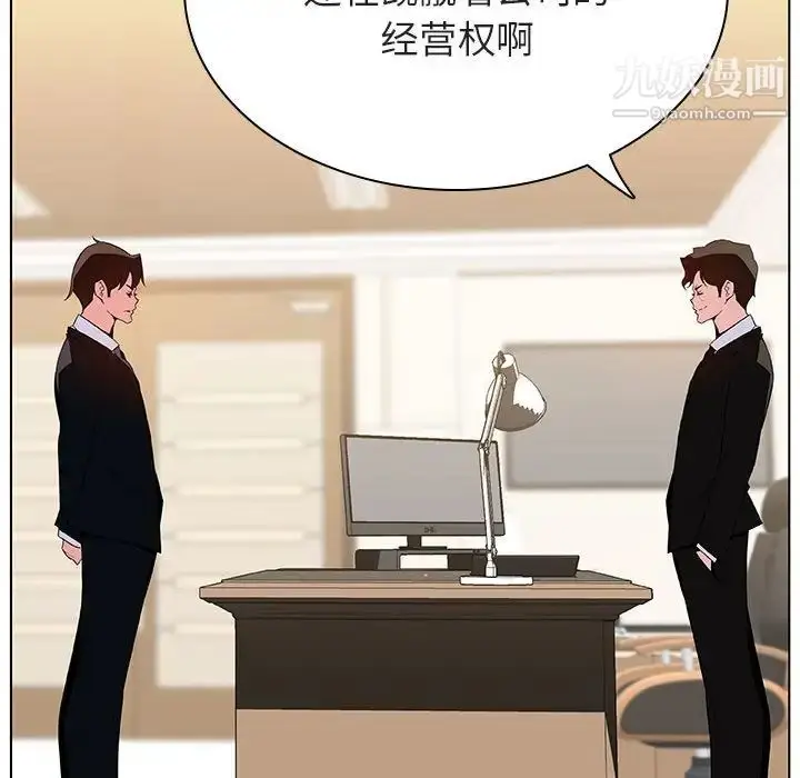 漫画《与上司的密约》第49话第78张图