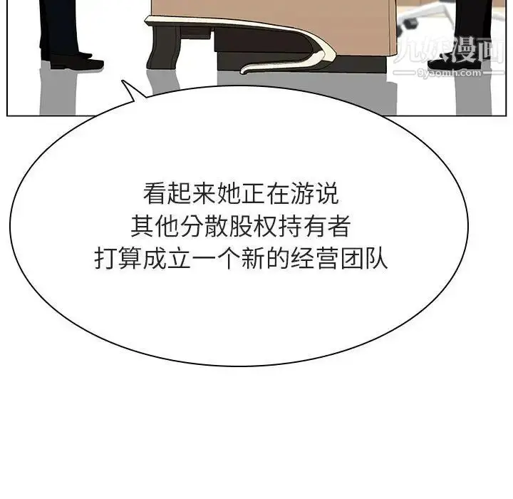 漫画《与上司的密约》第49话第79张图