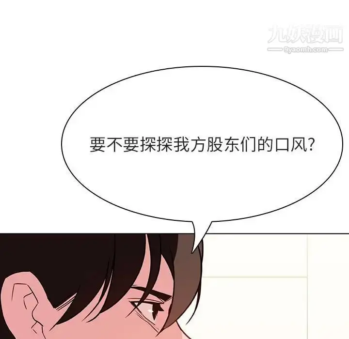 漫画《与上司的密约》第49话第83张图