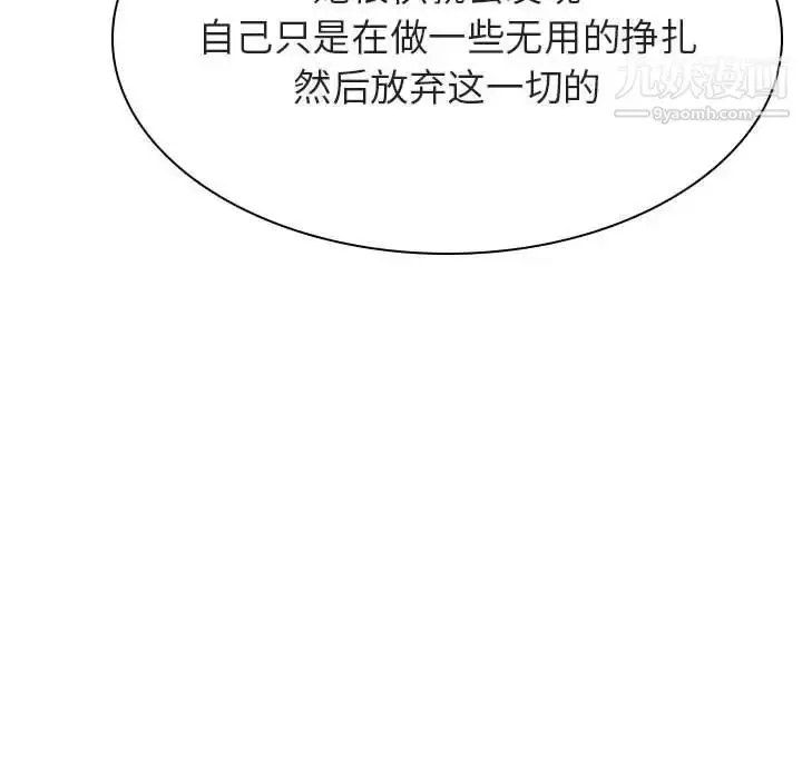 漫画《与上司的密约》第49话第88张图