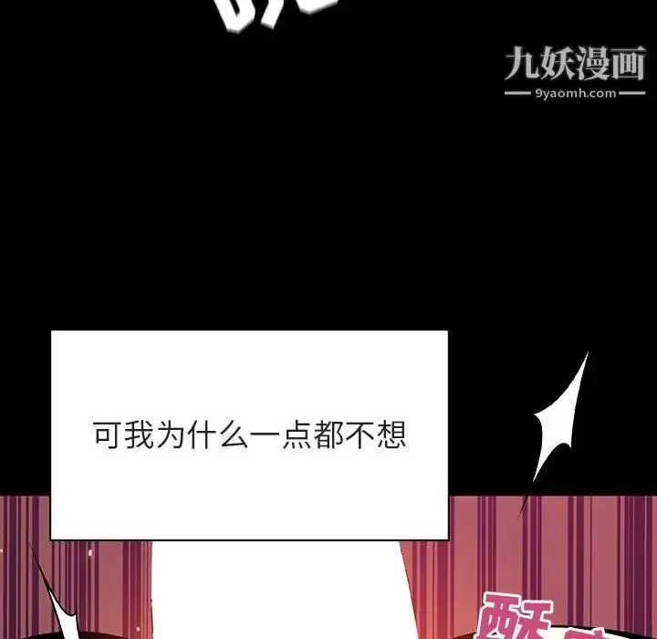 漫画《与上司的密约》第44话第111张图