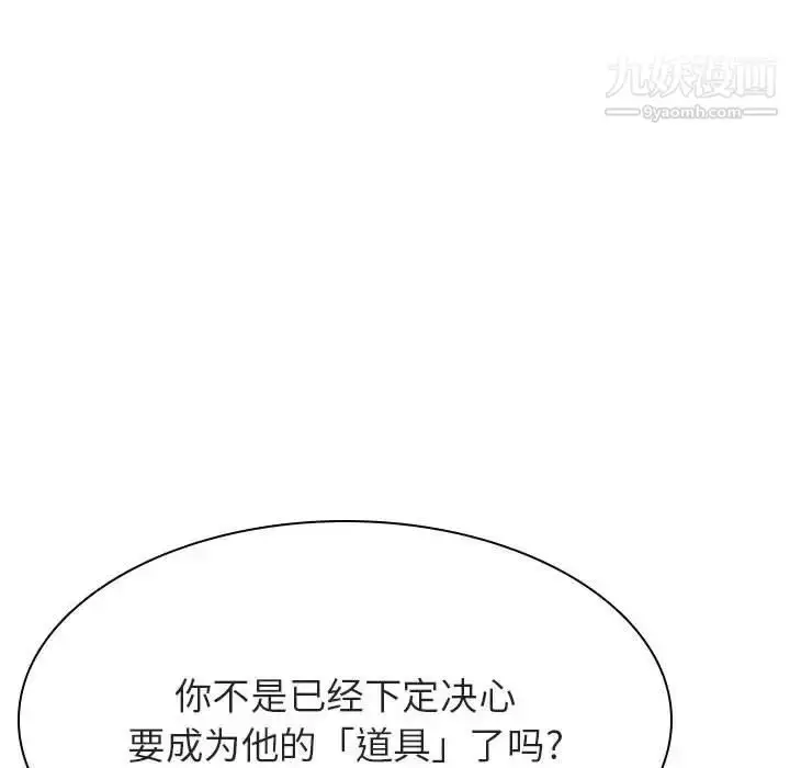 漫画《与上司的密约》第44话第128张图