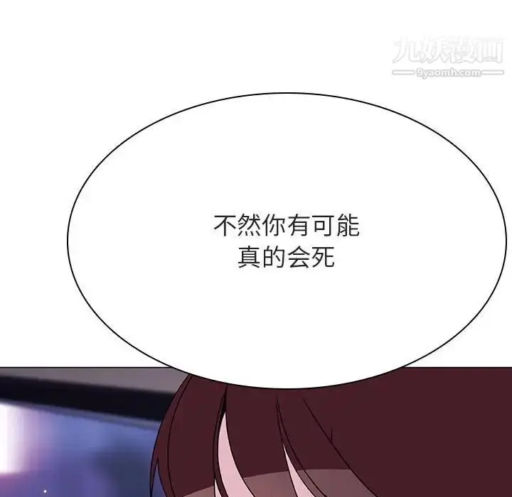漫画《与上司的密约》第44话第134张图