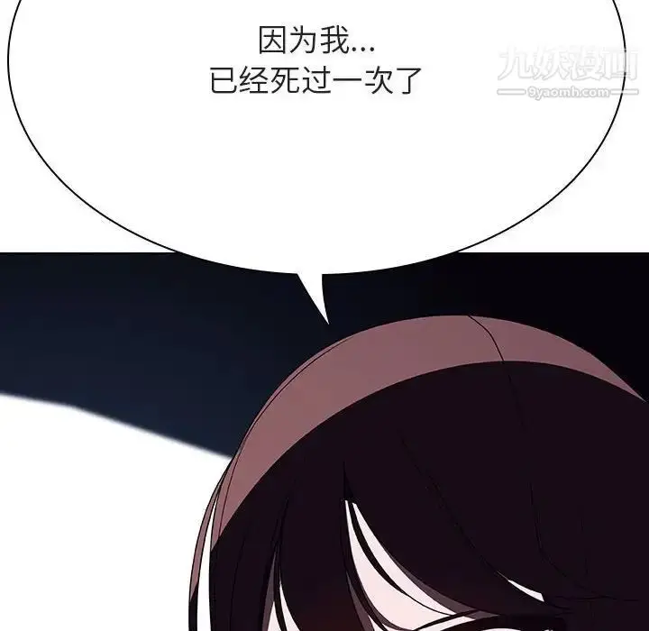 漫画《与上司的密约》第44话第142张图