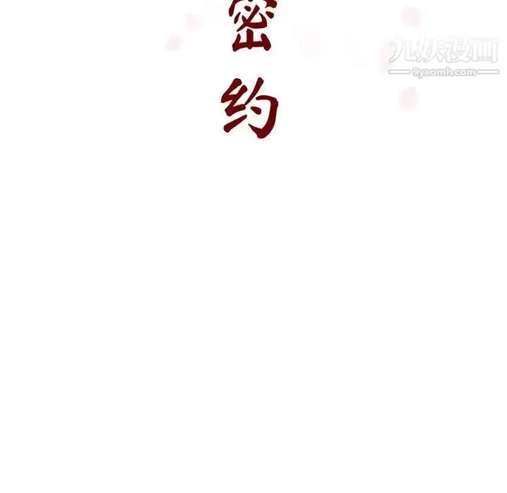 漫画《与上司的密约》第44话第48张图
