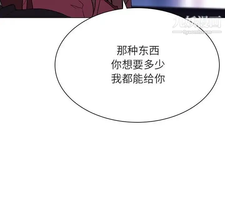 漫画《与上司的密约》第44话第85张图