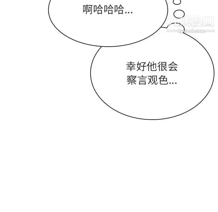 漫画《与上司的密约》第32话第35张图