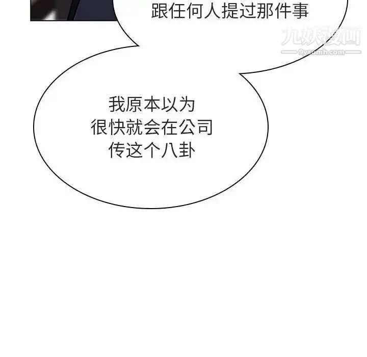 漫画《与上司的密约》第32话第43张图
