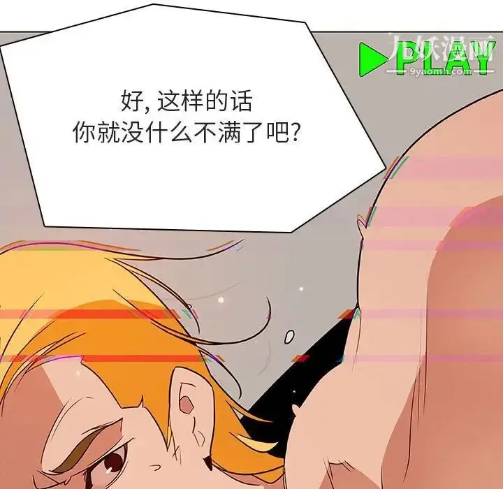 漫画《与上司的密约》第32话第93张图