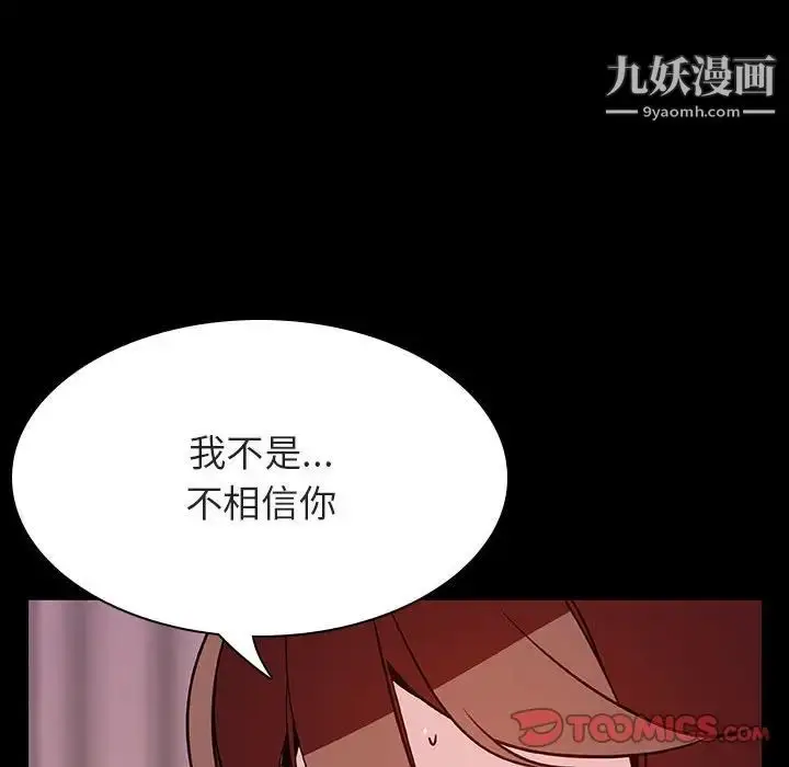 漫画《与上司的密约》第37话第164张图
