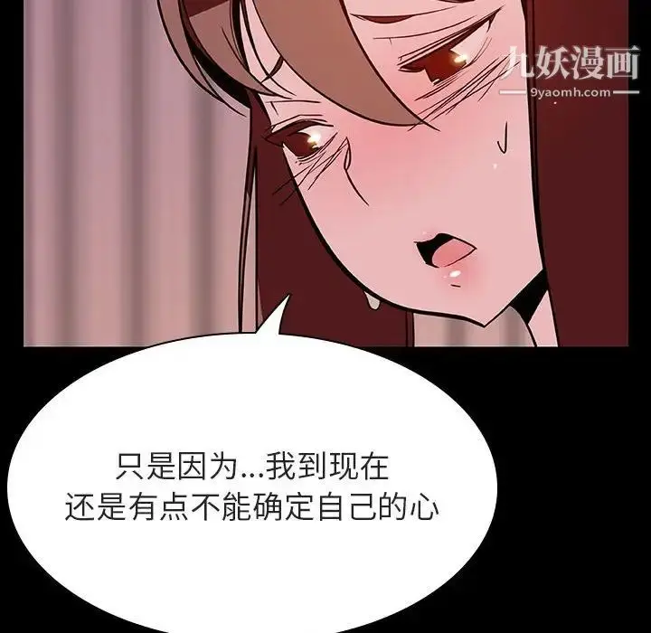 漫画《与上司的密约》第37话第165张图