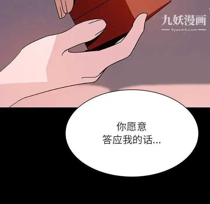 漫画《与上司的密约》第37话第189张图