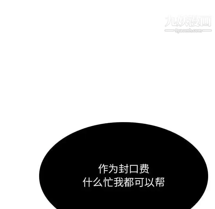 漫画《与上司的密约》第40话第115张图
