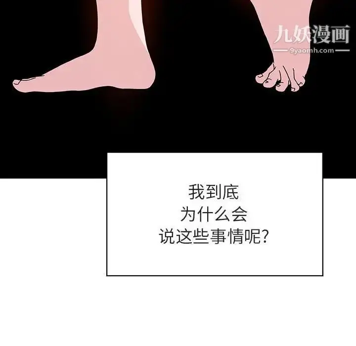 漫画《与上司的密约》第40话第180张图