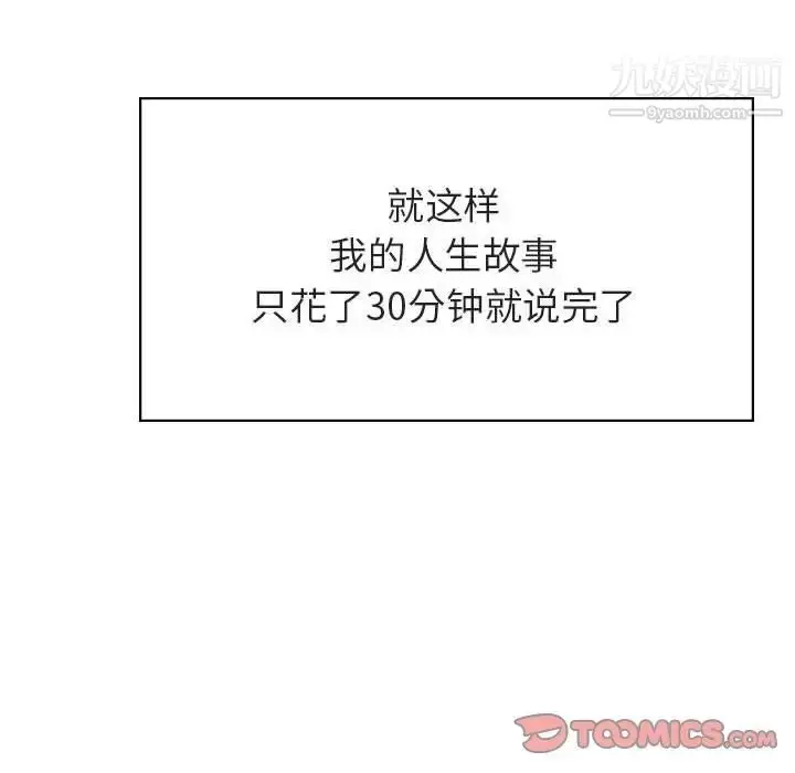 漫画《与上司的密约》第40话第205张图