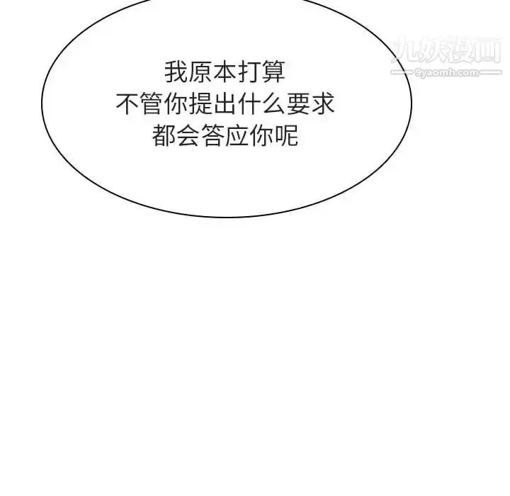 漫画《与上司的密约》第40话第235张图