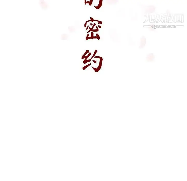 漫画《与上司的密约》第40话第71张图
