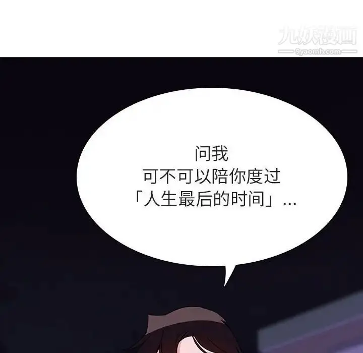 漫画《与上司的密约》第40话第84张图