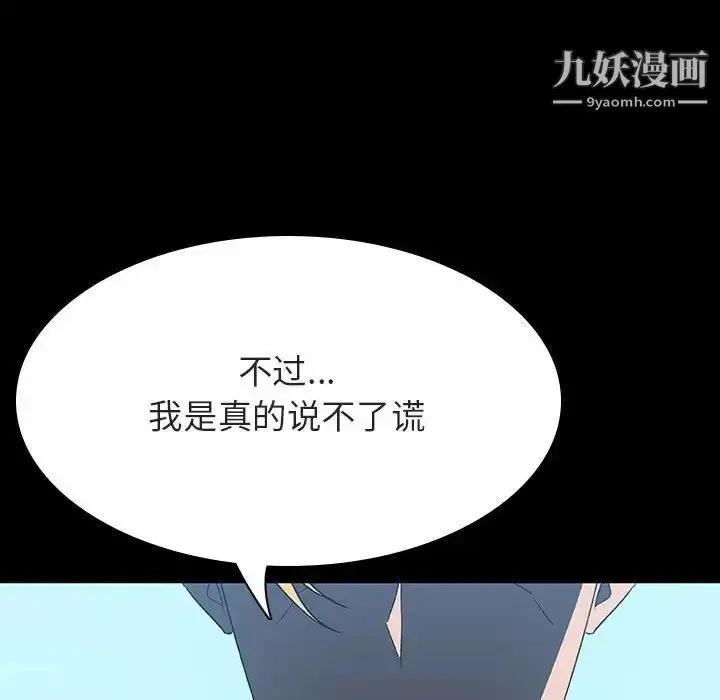 漫画《与上司的密约》第35话第157张图