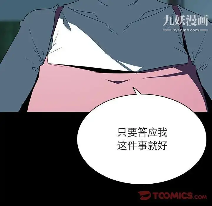 漫画《与上司的密约》第35话第68张图