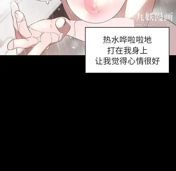 漫画《与上司的密约》第9话第104张图