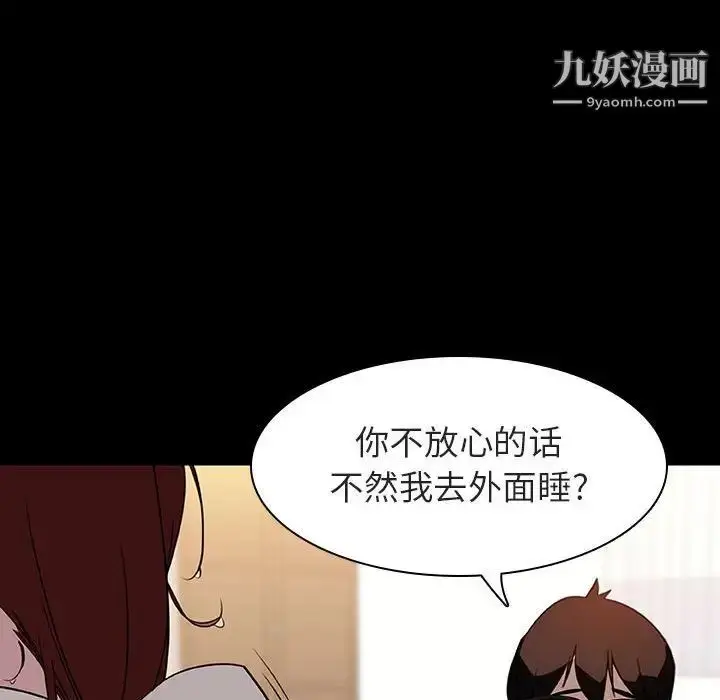 漫画《与上司的密约》第9话第110张图