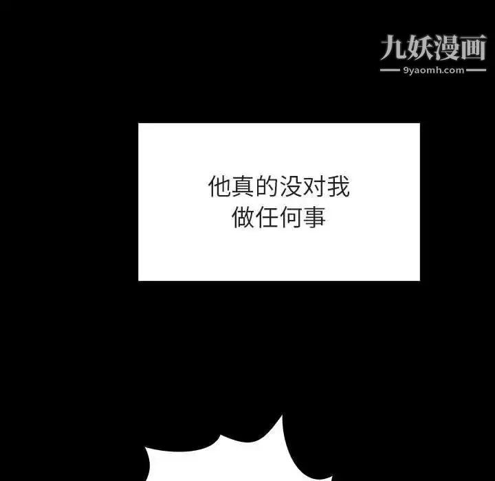 漫画《与上司的密约》第9话第122张图