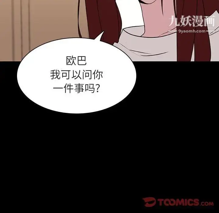 漫画《与上司的密约》第9话第132张图