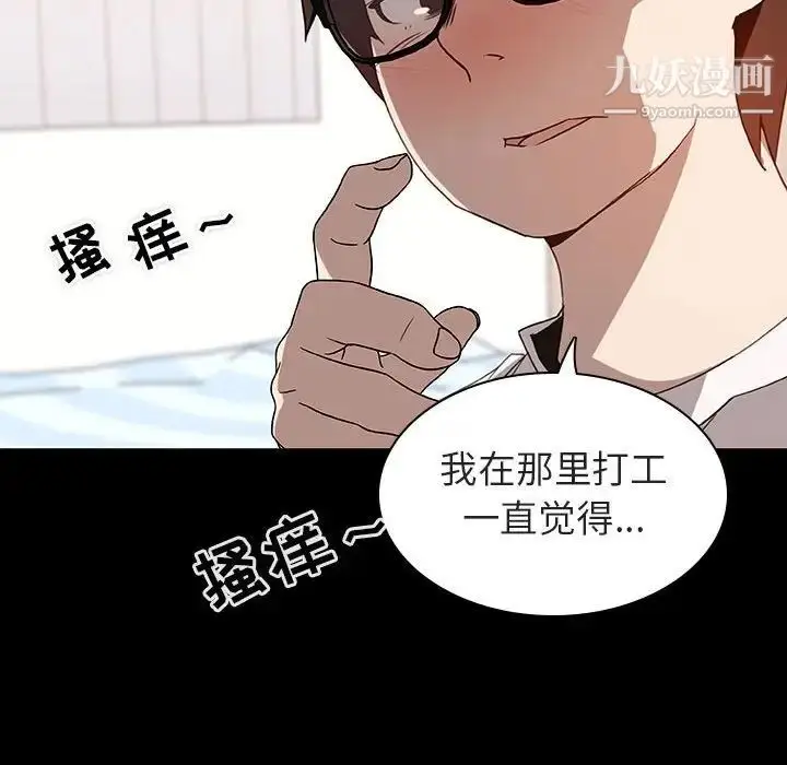 漫画《与上司的密约》第9话第143张图