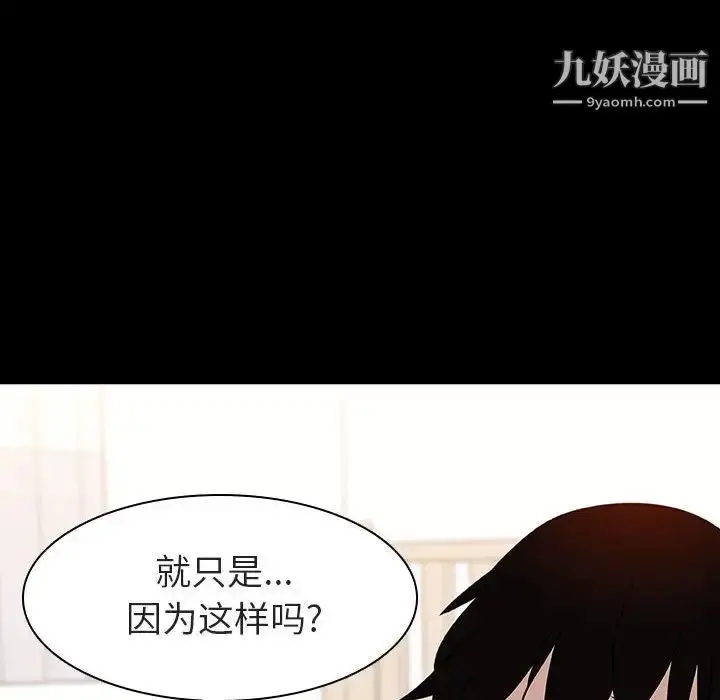 漫画《与上司的密约》第9话第152张图