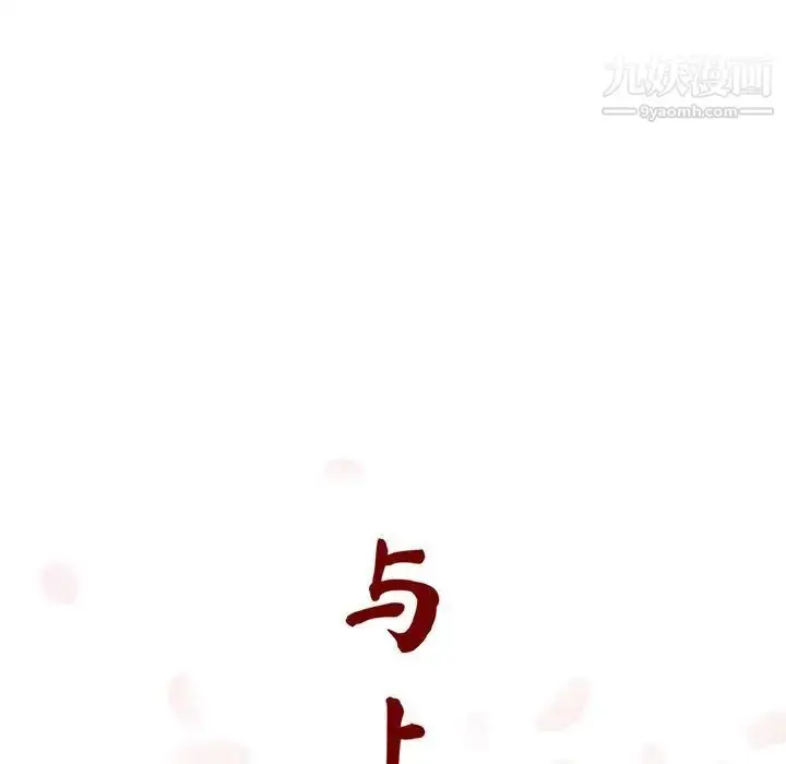 漫画《与上司的密约》第9话第31张图
