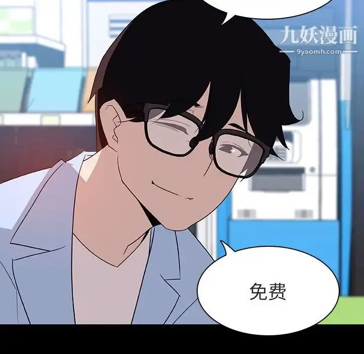 漫画《与上司的密约》第9话第42张图