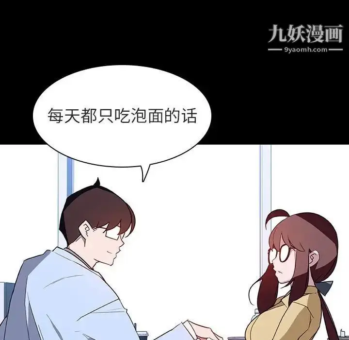漫画《与上司的密约》第9话第44张图
