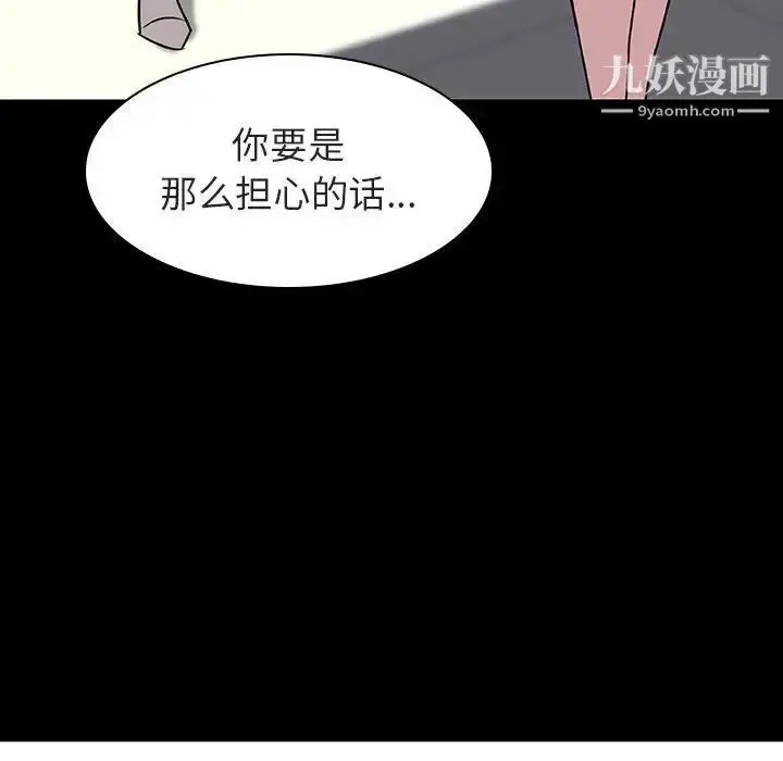 漫画《与上司的密约》第9话第80张图