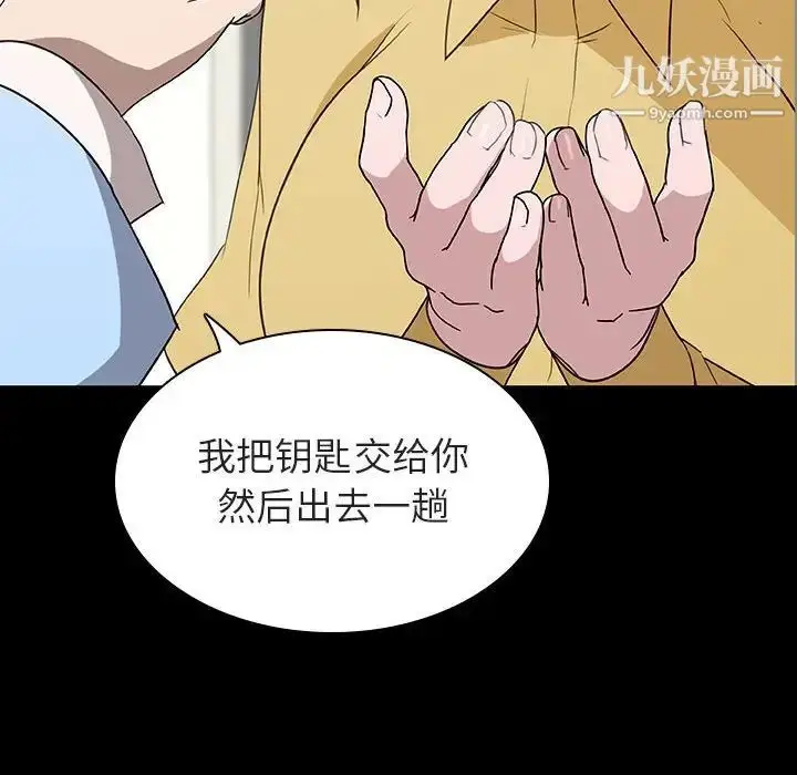 漫画《与上司的密约》第9话第84张图
