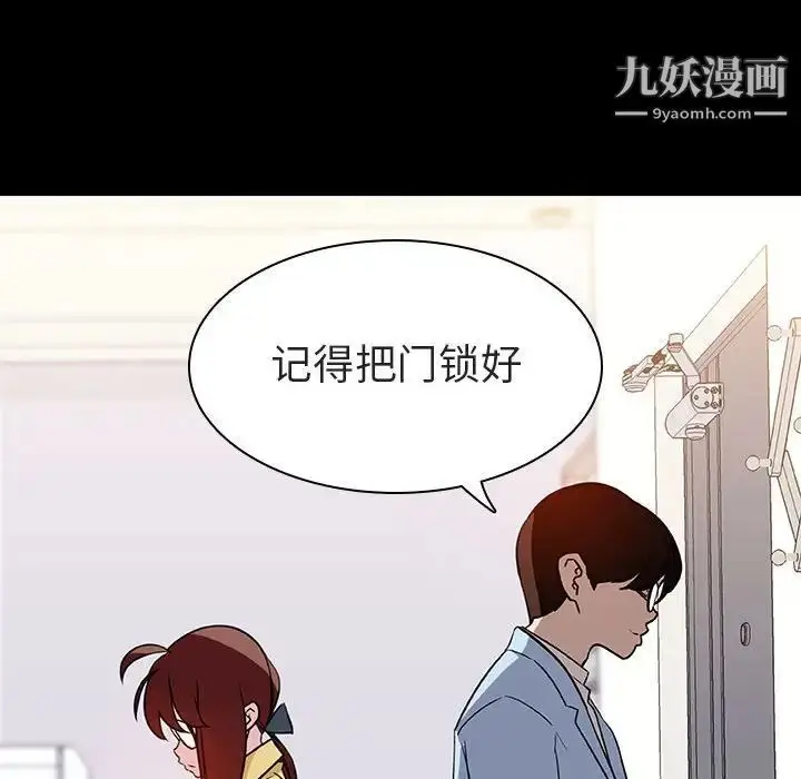 漫画《与上司的密约》第9话第89张图